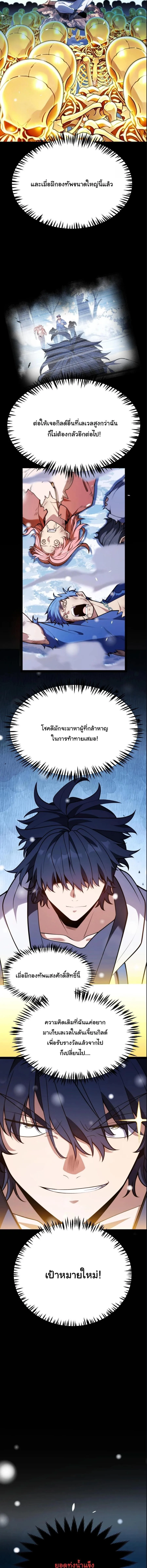 Starting With a Mythic Talent, I Cut Down Gods! ปลุกพลังระดับตำนาน สังหารทวยเทพ ตอนที่ 40 หน้า 6