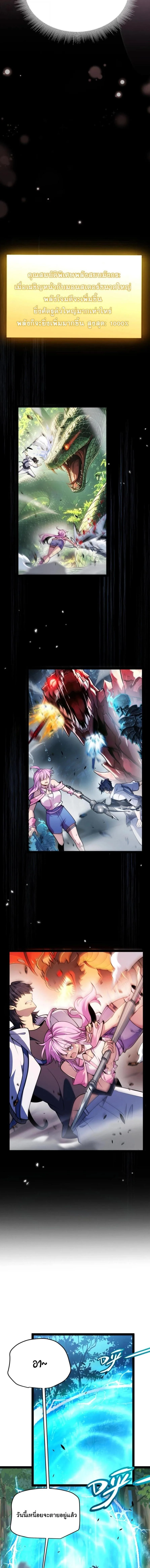 Starting With a Mythic Talent, I Cut Down Gods! ปลุกพลังระดับตำนาน สังหารทวยเทพ ตอนที่ 41 หน้า 3