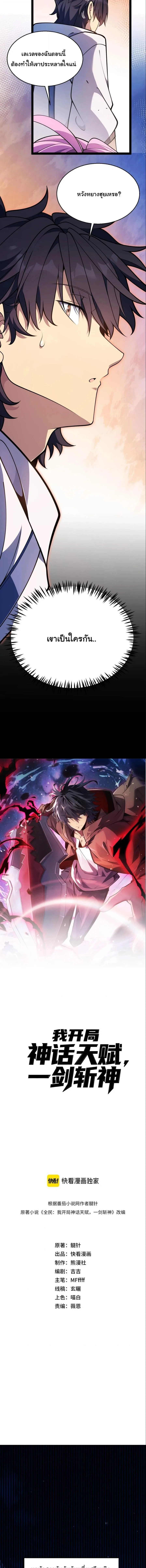 Starting With a Mythic Talent, I Cut Down Gods! ปลุกพลังระดับตำนาน สังหารทวยเทพ ตอนที่ 41 หน้า 5