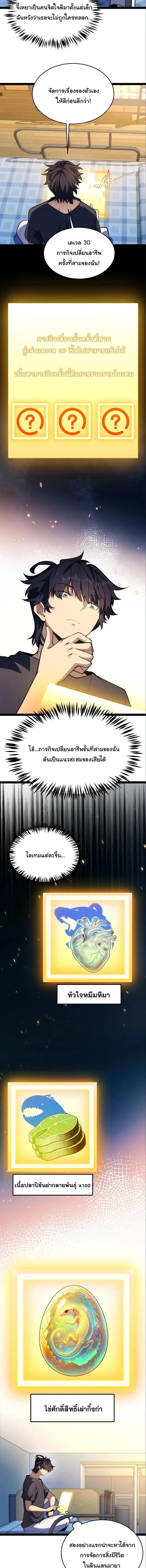 Starting With a Mythic Talent, I Cut Down Gods! ปลุกพลังระดับตำนาน สังหารทวยเทพ ตอนที่ 41 หน้า 7
