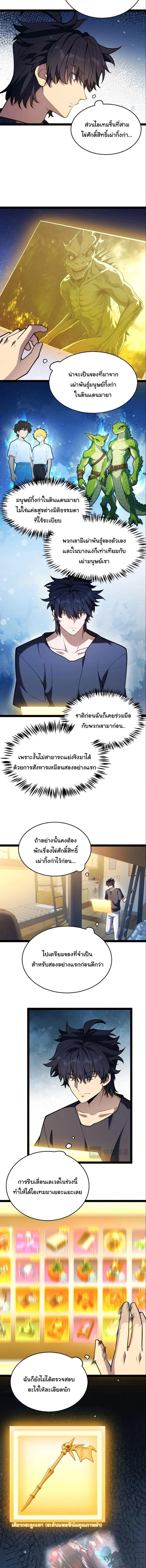 Starting With a Mythic Talent, I Cut Down Gods! ปลุกพลังระดับตำนาน สังหารทวยเทพ ตอนที่ 41 หน้า 8
