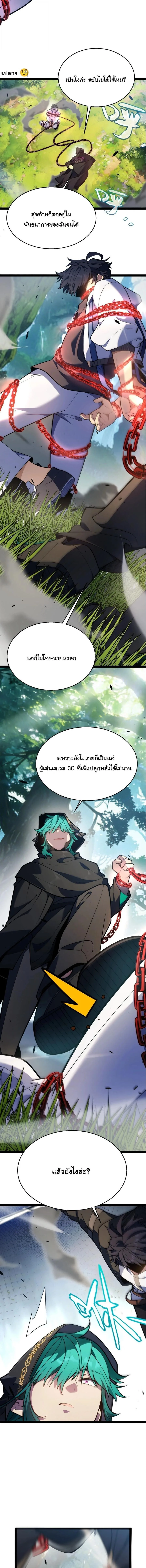 Starting With a Mythic Talent, I Cut Down Gods! ปลุกพลังระดับตำนาน สังหารทวยเทพ ตอนที่ 43 หน้า 7