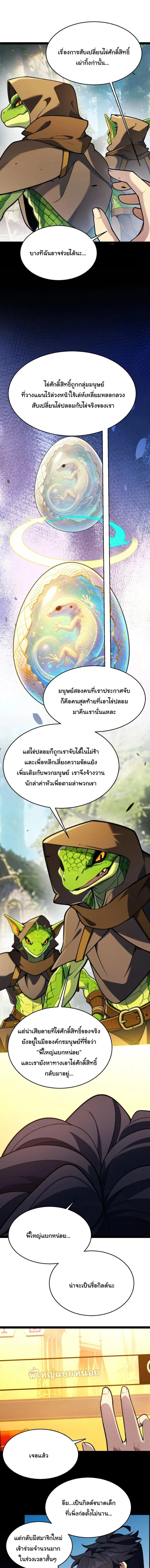 Starting With a Mythic Talent, I Cut Down Gods! ปลุกพลังระดับตำนาน สังหารทวยเทพ ตอนที่ 44 หน้า 1
