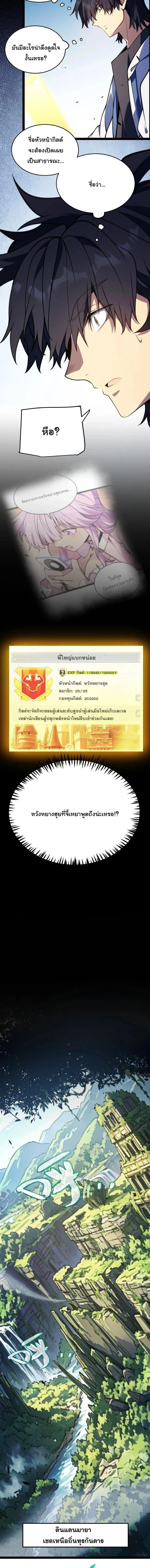 Starting With a Mythic Talent, I Cut Down Gods! ปลุกพลังระดับตำนาน สังหารทวยเทพ ตอนที่ 44 หน้า 2
