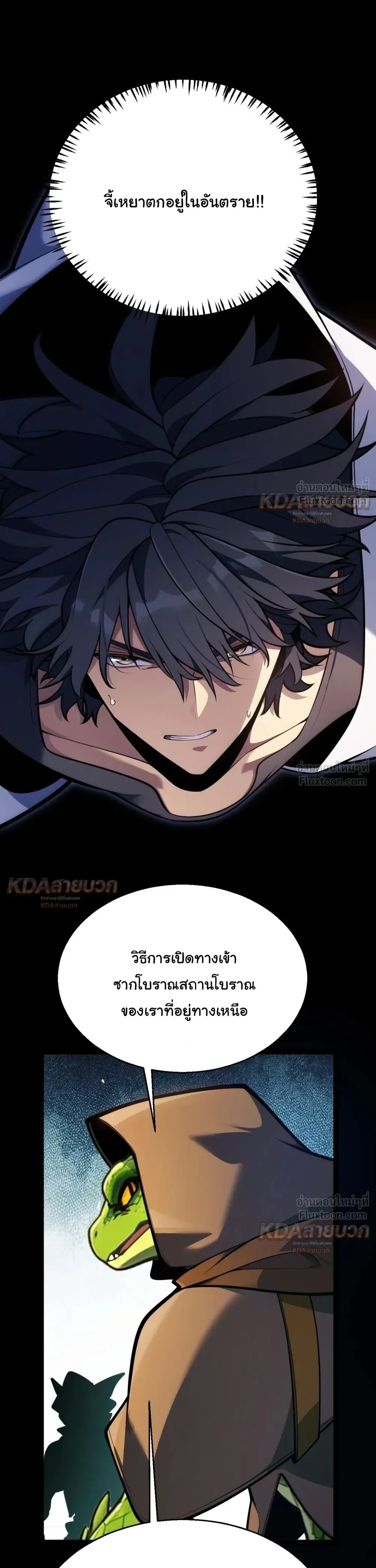 Starting With a Mythic Talent, I Cut Down Gods! ปลุกพลังระดับตำนาน สังหารทวยเทพ ตอนที่ 45 หน้า 14