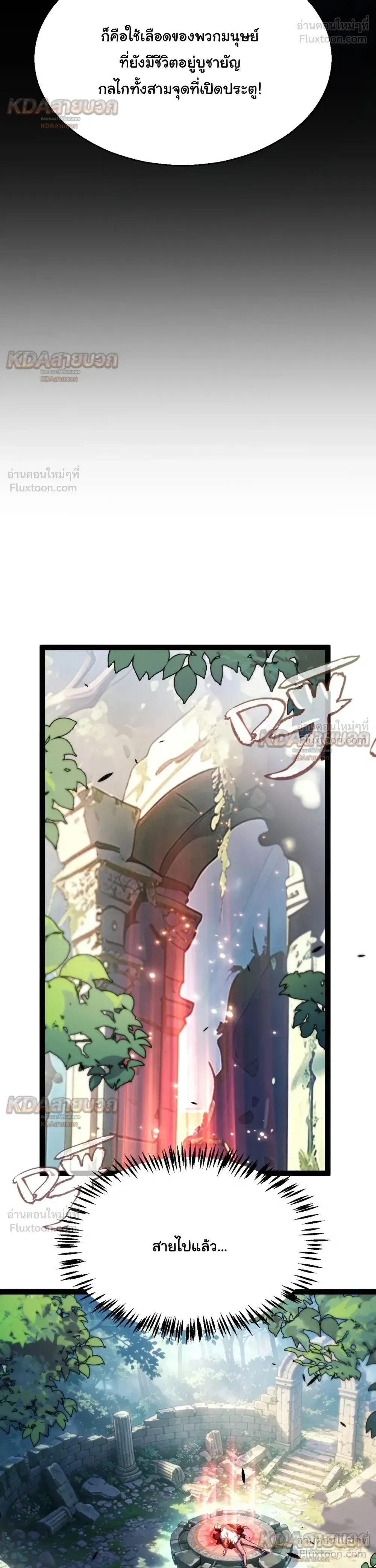 Starting With a Mythic Talent, I Cut Down Gods! ปลุกพลังระดับตำนาน สังหารทวยเทพ ตอนที่ 45 หน้า 15