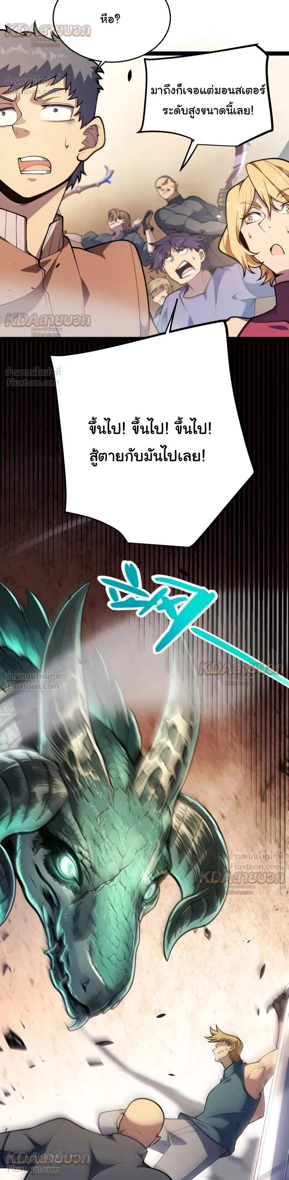 Starting With a Mythic Talent, I Cut Down Gods! ปลุกพลังระดับตำนาน สังหารทวยเทพ ตอนที่ 45 หน้า 28