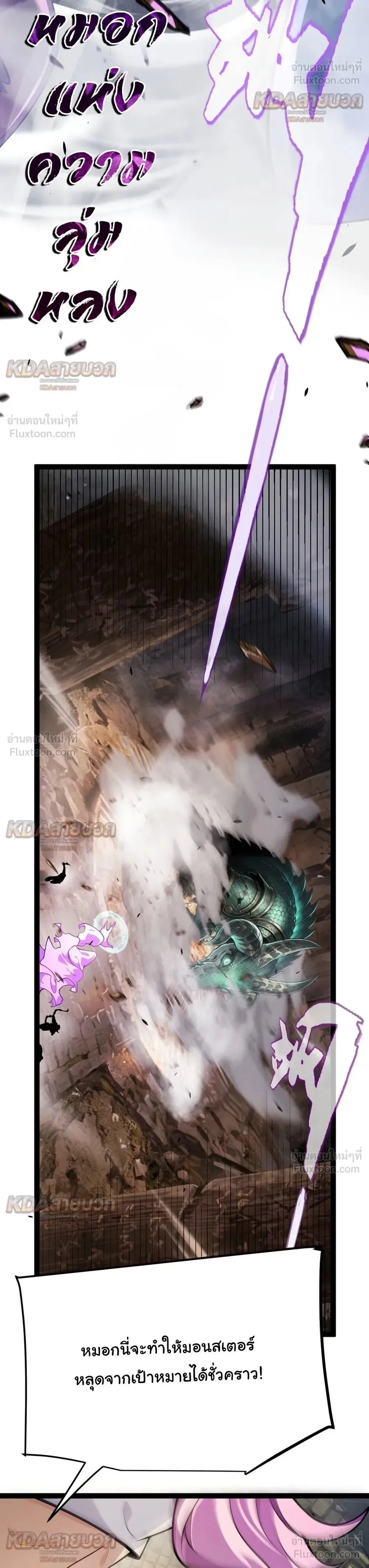 Starting With a Mythic Talent, I Cut Down Gods! ปลุกพลังระดับตำนาน สังหารทวยเทพ ตอนที่ 45 หน้า 30