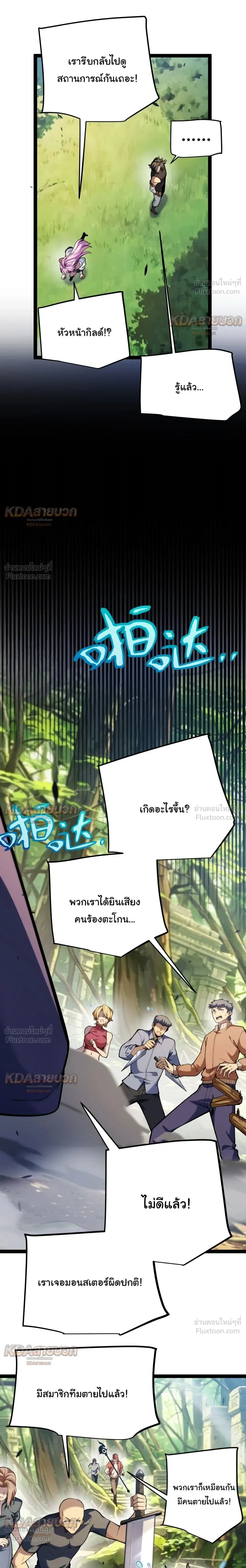 Starting With a Mythic Talent, I Cut Down Gods! ปลุกพลังระดับตำนาน สังหารทวยเทพ ตอนที่ 45 หน้า 5