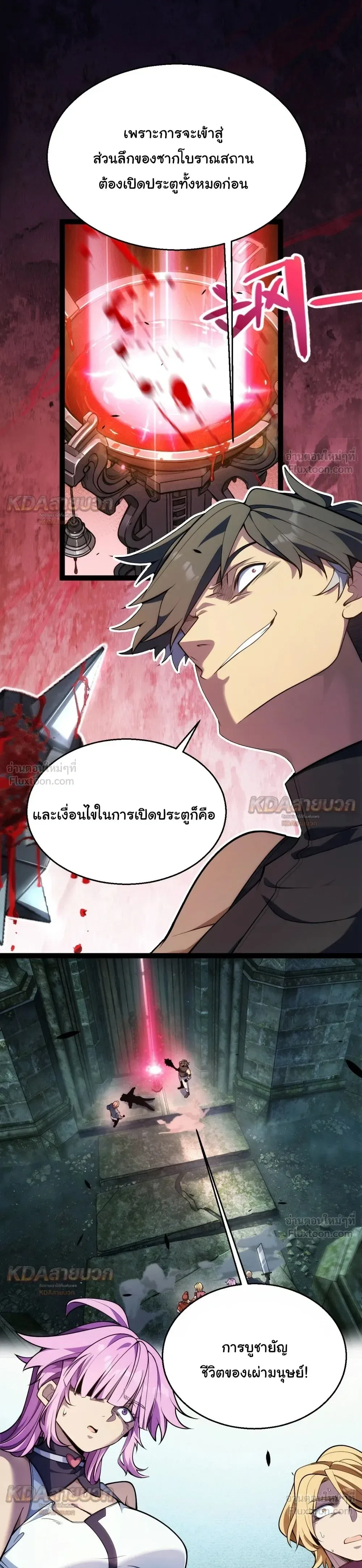 Starting With a Mythic Talent, I Cut Down Gods! ปลุกพลังระดับตำนาน สังหารทวยเทพ ตอนที่ 46 หน้า 10