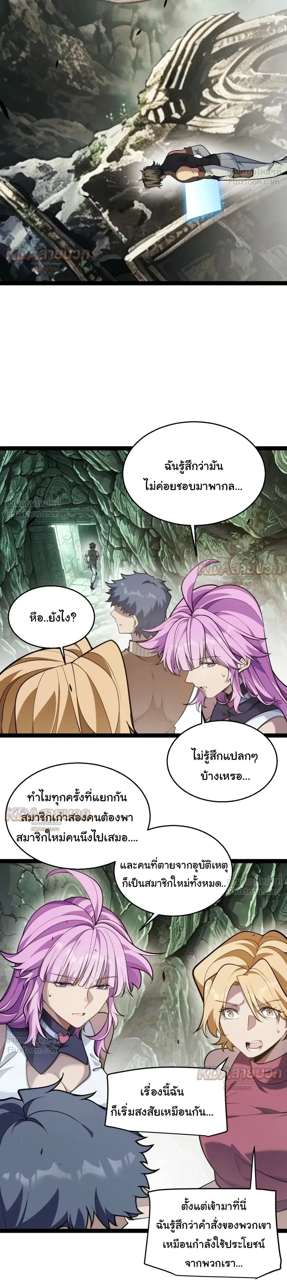 Starting With a Mythic Talent, I Cut Down Gods! ปลุกพลังระดับตำนาน สังหารทวยเทพ ตอนที่ 46 หน้า 6