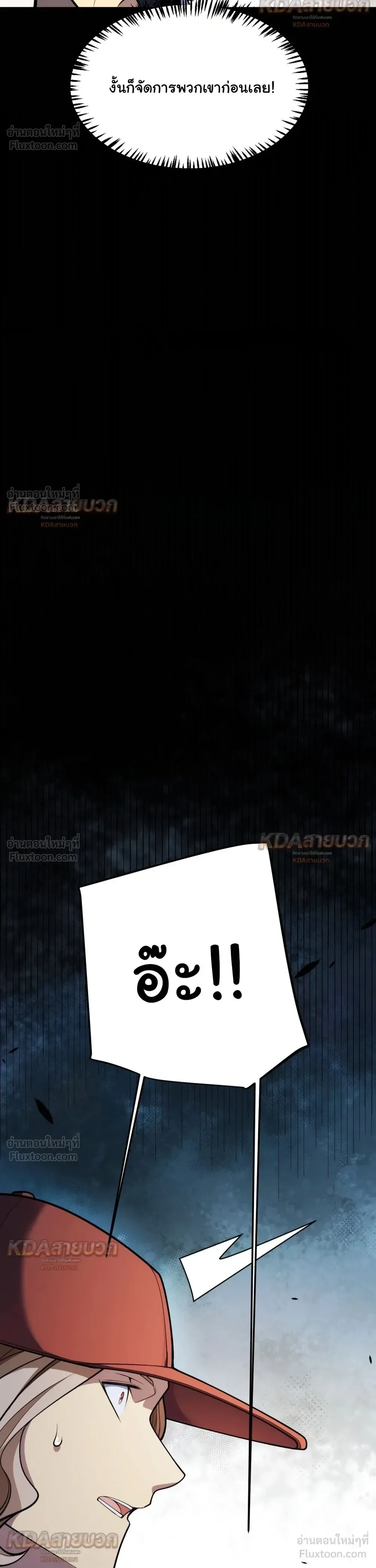 Starting With a Mythic Talent, I Cut Down Gods! ปลุกพลังระดับตำนาน สังหารทวยเทพ ตอนที่ 47 หน้า 16