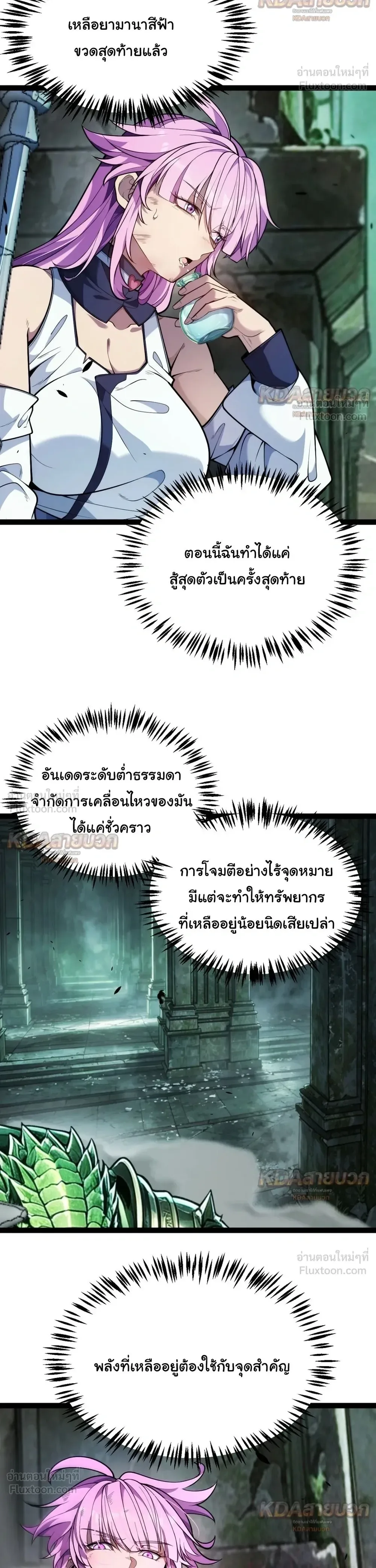 Starting With a Mythic Talent, I Cut Down Gods! ปลุกพลังระดับตำนาน สังหารทวยเทพ ตอนที่ 48 หน้า 10