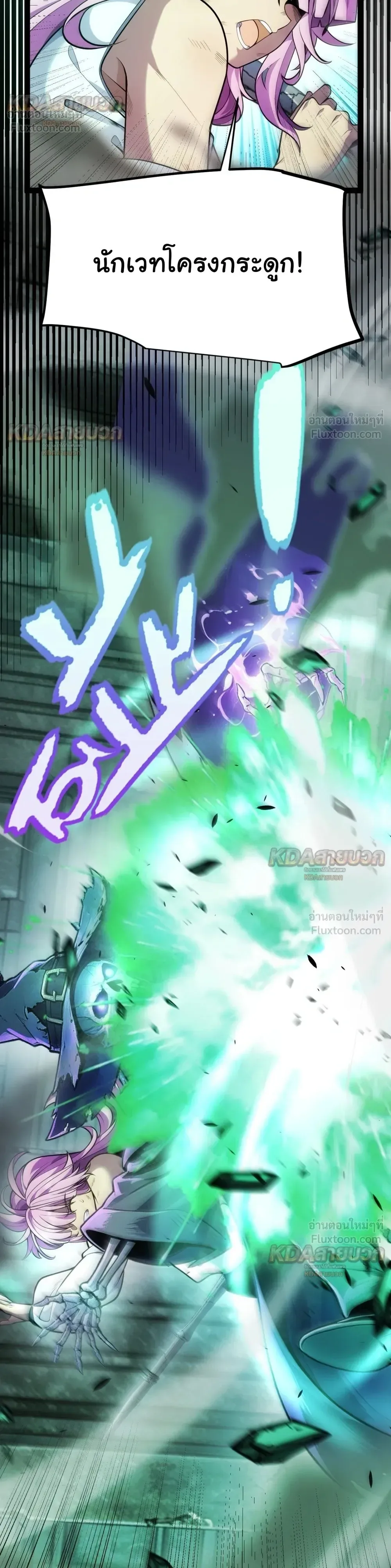 Starting With a Mythic Talent, I Cut Down Gods! ปลุกพลังระดับตำนาน สังหารทวยเทพ ตอนที่ 48 หน้า 20