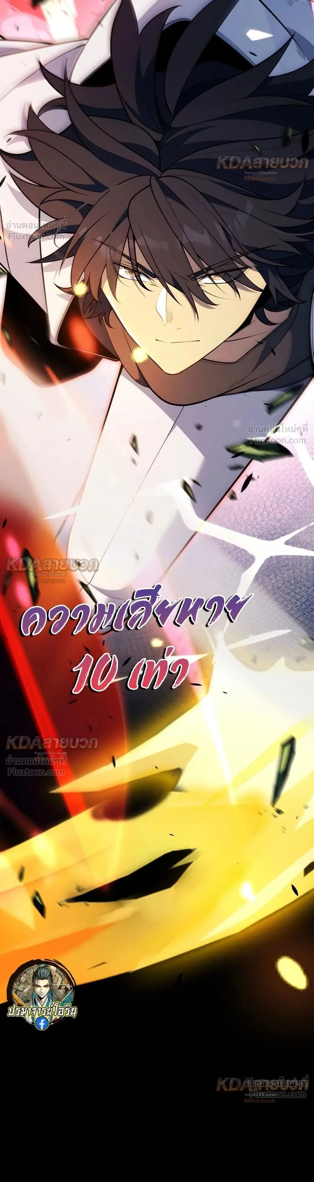 Starting With a Mythic Talent, I Cut Down Gods! ปลุกพลังระดับตำนาน สังหารทวยเทพ ตอนที่ 48 หน้า 28