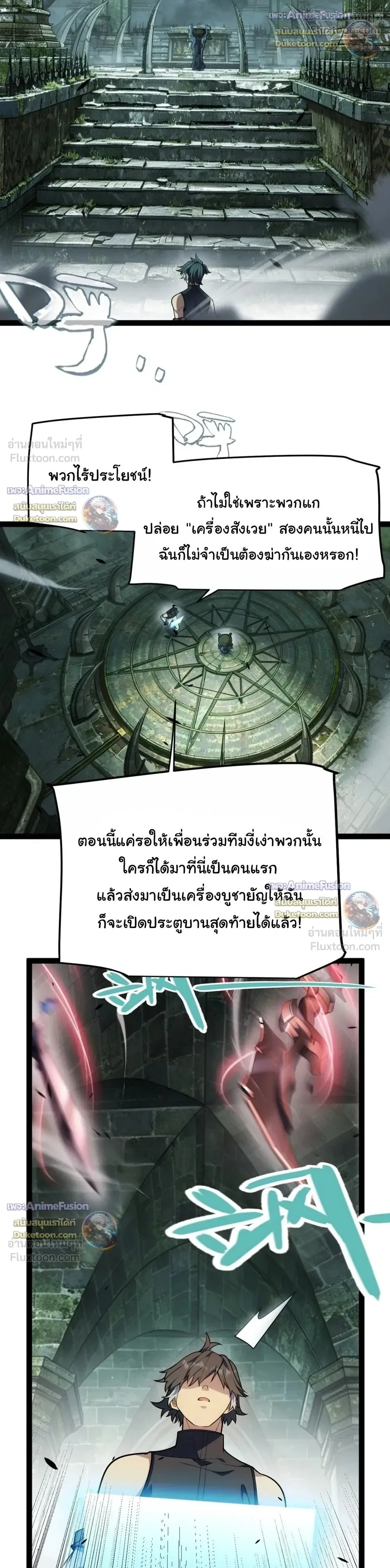 Starting With a Mythic Talent, I Cut Down Gods! ปลุกพลังระดับตำนาน สังหารทวยเทพ ตอนที่ 49 หน้า 12