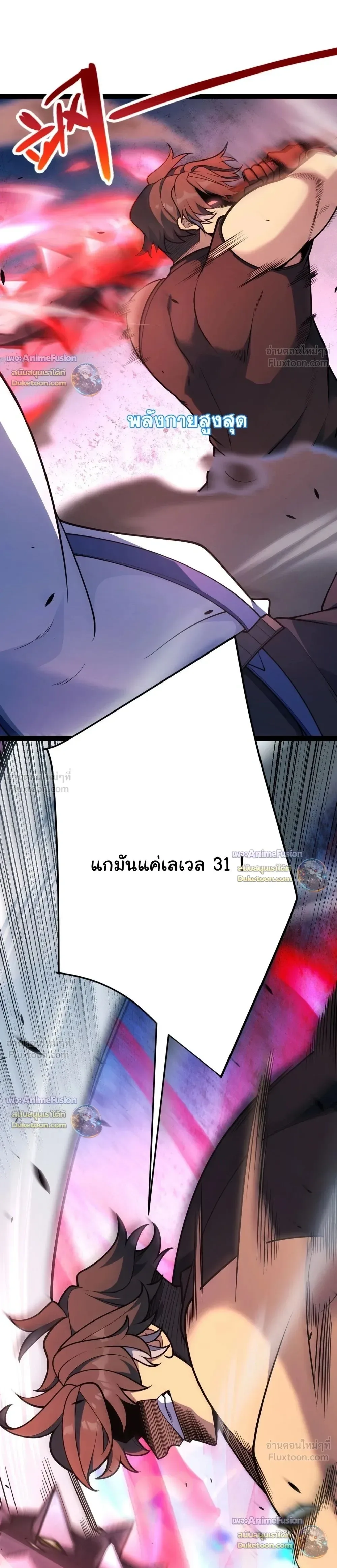 Starting With a Mythic Talent, I Cut Down Gods! ปลุกพลังระดับตำนาน สังหารทวยเทพ ตอนที่ 49 หน้า 26