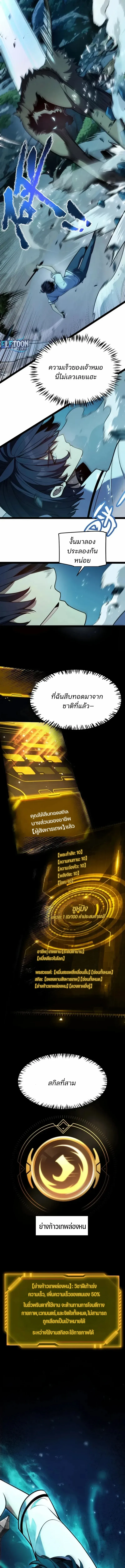 Starting With a Mythic Talent, I Cut Down Gods! ปลุกพลังระดับตำนาน สังหารทวยเทพ ตอนที่ 5 หน้า 10
