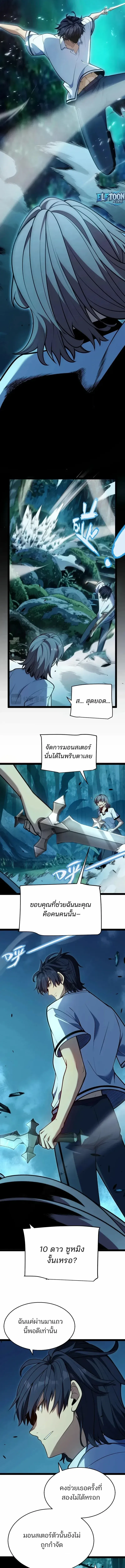 Starting With a Mythic Talent, I Cut Down Gods! ปลุกพลังระดับตำนาน สังหารทวยเทพ ตอนที่ 5 หน้า 7