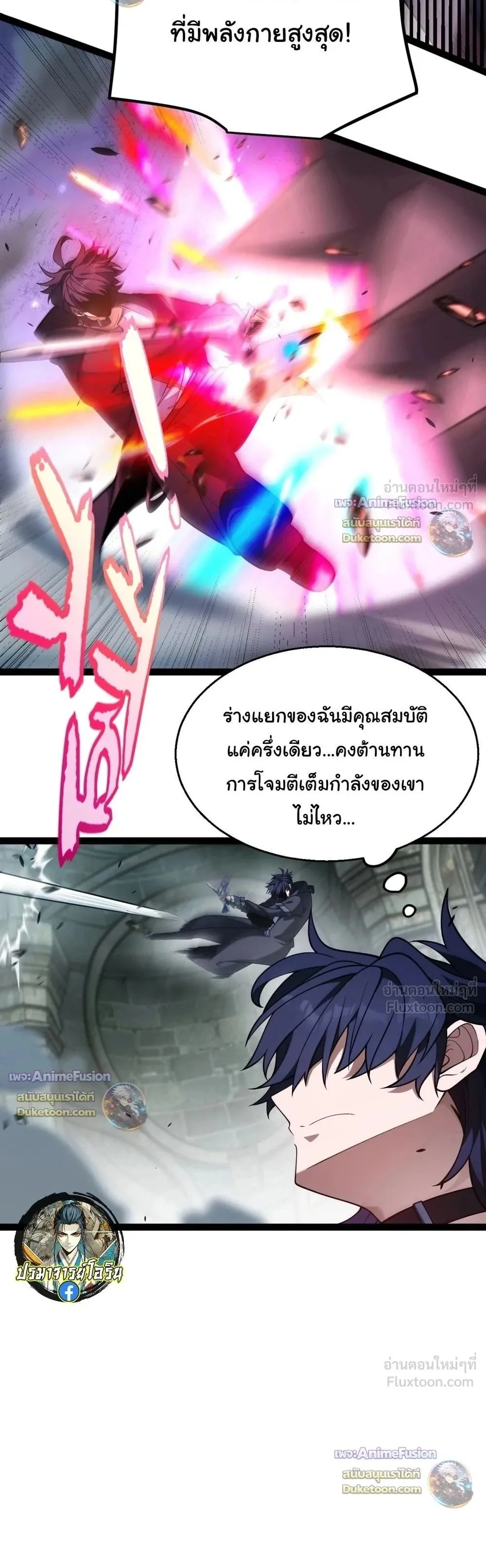 Starting With a Mythic Talent, I Cut Down Gods! ปลุกพลังระดับตำนาน สังหารทวยเทพ ตอนที่ 50 หน้า 24