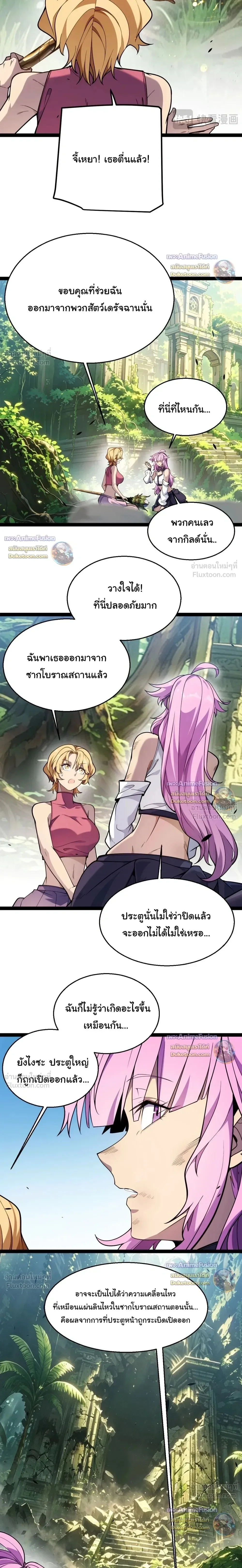 Starting With a Mythic Talent, I Cut Down Gods! ปลุกพลังระดับตำนาน สังหารทวยเทพ ตอนที่ 50 หน้า 8