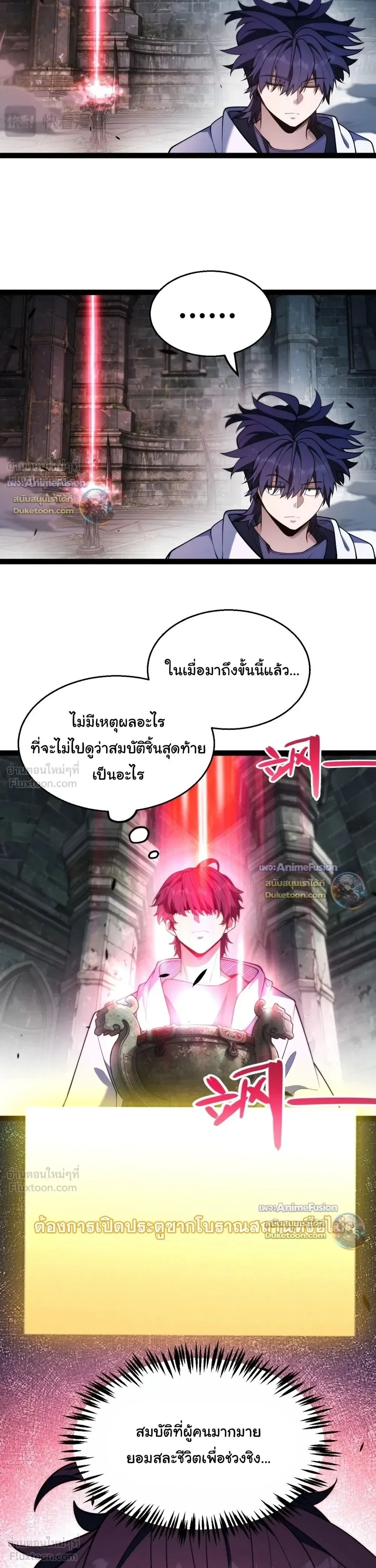 Starting With a Mythic Talent, I Cut Down Gods! ปลุกพลังระดับตำนาน สังหารทวยเทพ ตอนที่ 51 หน้า 21