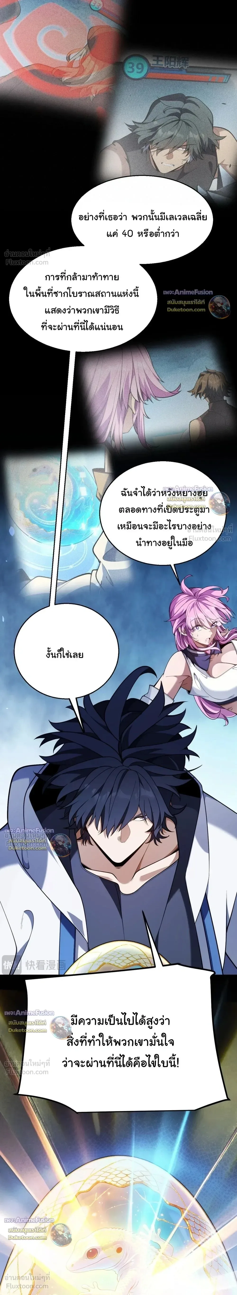 Starting With a Mythic Talent, I Cut Down Gods! ปลุกพลังระดับตำนาน สังหารทวยเทพ ตอนที่ 52 หน้า 20