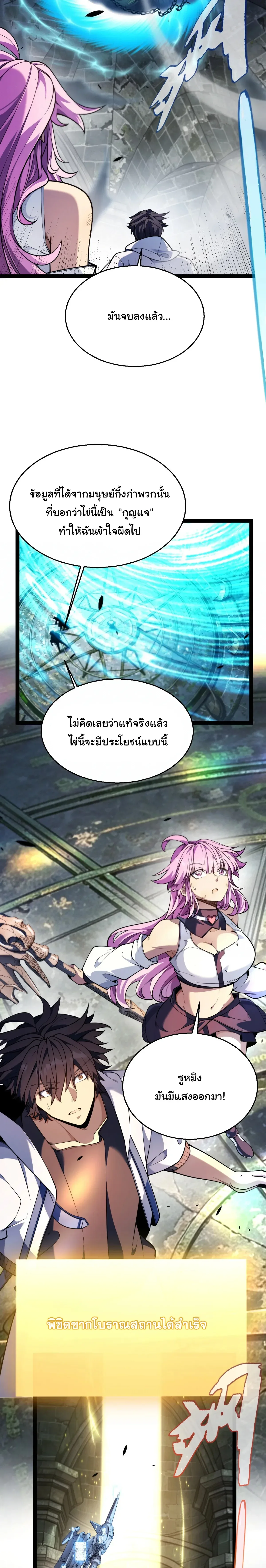 Starting With a Mythic Talent, I Cut Down Gods! ปลุกพลังระดับตำนาน สังหารทวยเทพ ตอนที่ 53 หน้า 4