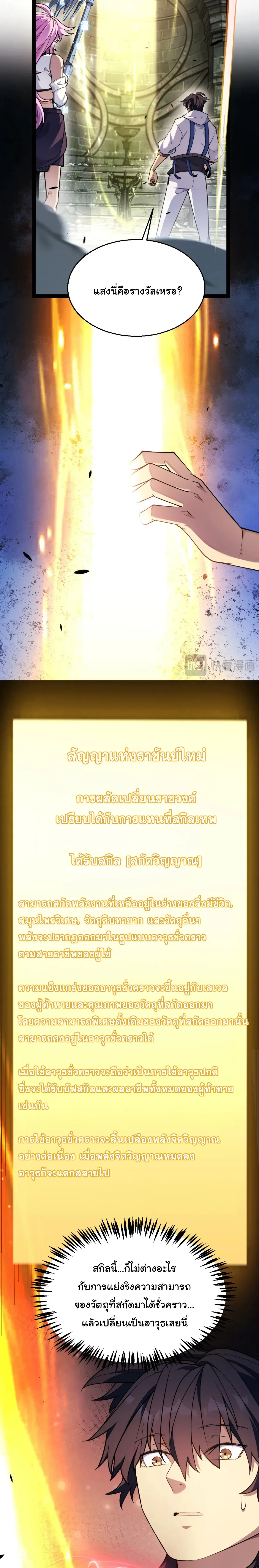 Starting With a Mythic Talent, I Cut Down Gods! ปลุกพลังระดับตำนาน สังหารทวยเทพ ตอนที่ 53 หน้า 5