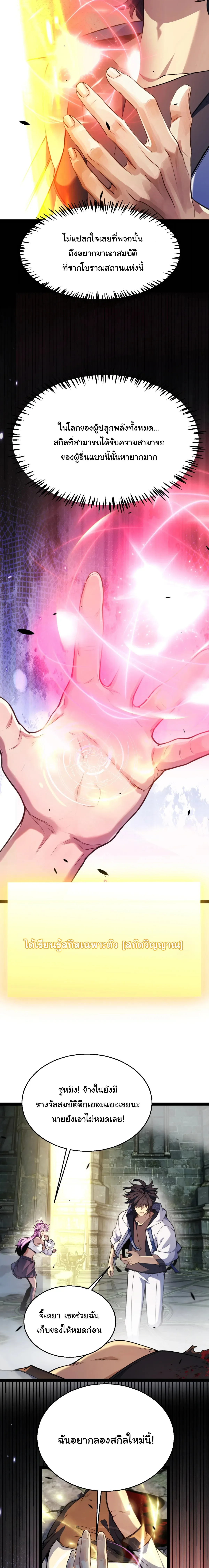 Starting With a Mythic Talent, I Cut Down Gods! ปลุกพลังระดับตำนาน สังหารทวยเทพ ตอนที่ 53 หน้า 6