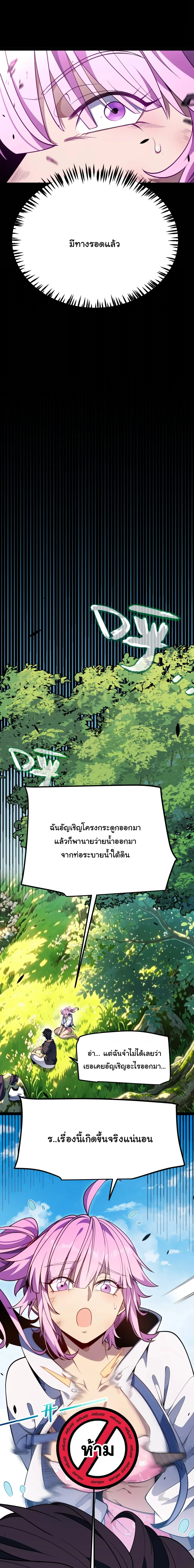 Starting With a Mythic Talent, I Cut Down Gods! ปลุกพลังระดับตำนาน สังหารทวยเทพ ตอนที่ 54 หน้า 1