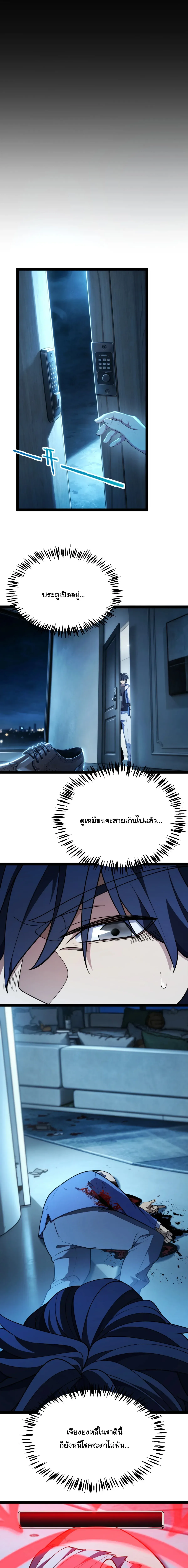 Starting With a Mythic Talent, I Cut Down Gods! ปลุกพลังระดับตำนาน สังหารทวยเทพ ตอนที่ 54 หน้า 10