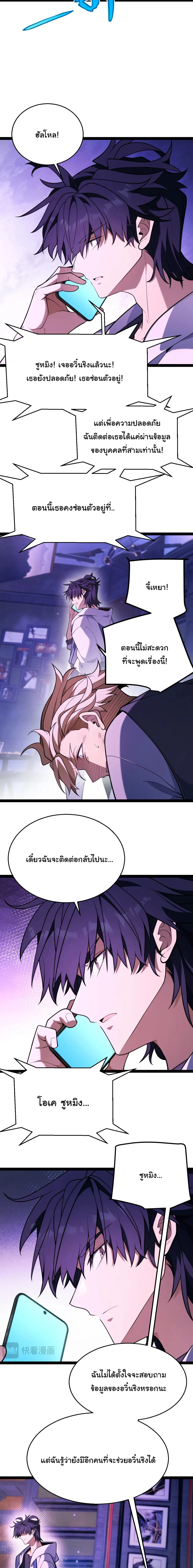 Starting With a Mythic Talent, I Cut Down Gods! ปลุกพลังระดับตำนาน สังหารทวยเทพ ตอนที่ 55 หน้า 10