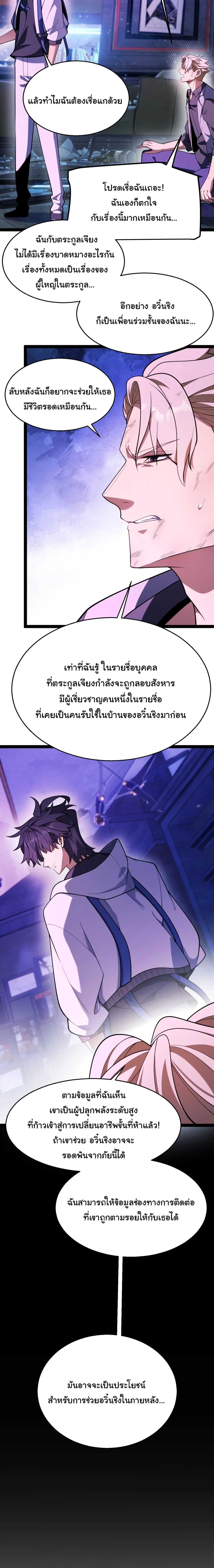 Starting With a Mythic Talent, I Cut Down Gods! ปลุกพลังระดับตำนาน สังหารทวยเทพ ตอนที่ 55 หน้า 11