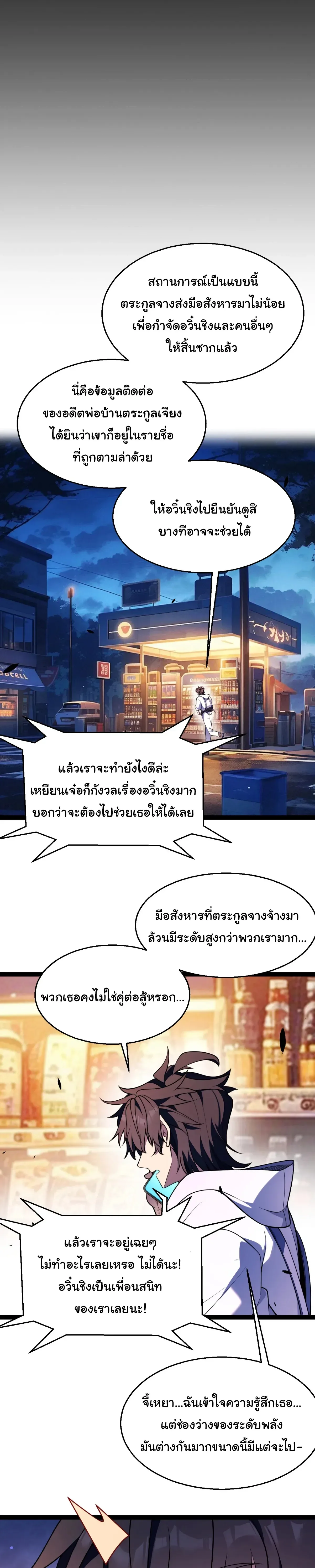 Starting With a Mythic Talent, I Cut Down Gods! ปลุกพลังระดับตำนาน สังหารทวยเทพ ตอนที่ 55 หน้า 14