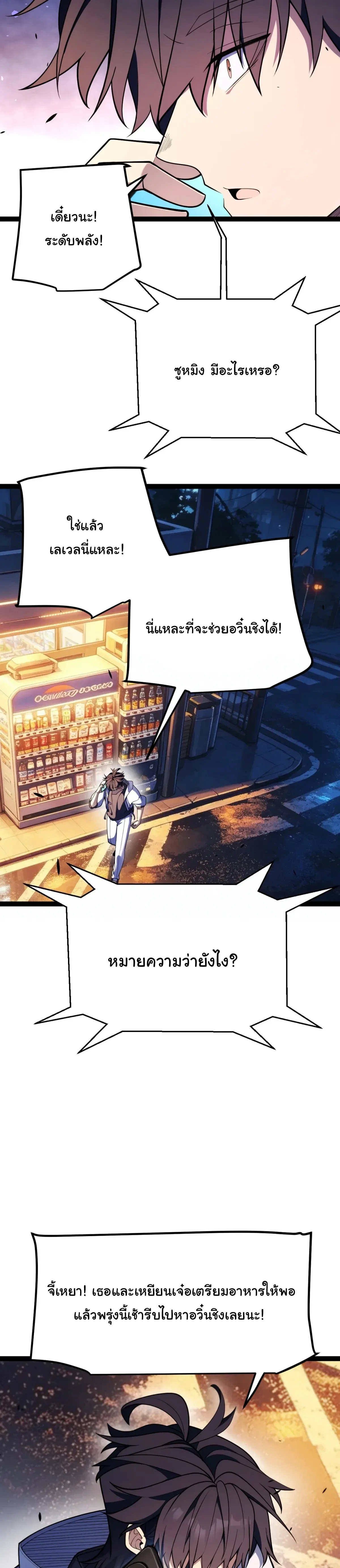 Starting With a Mythic Talent, I Cut Down Gods! ปลุกพลังระดับตำนาน สังหารทวยเทพ ตอนที่ 55 หน้า 15
