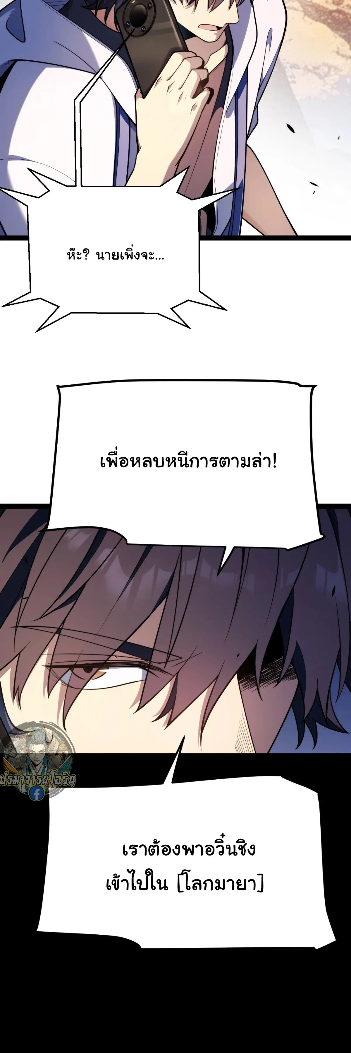 Starting With a Mythic Talent, I Cut Down Gods! ปลุกพลังระดับตำนาน สังหารทวยเทพ ตอนที่ 55 หน้า 16