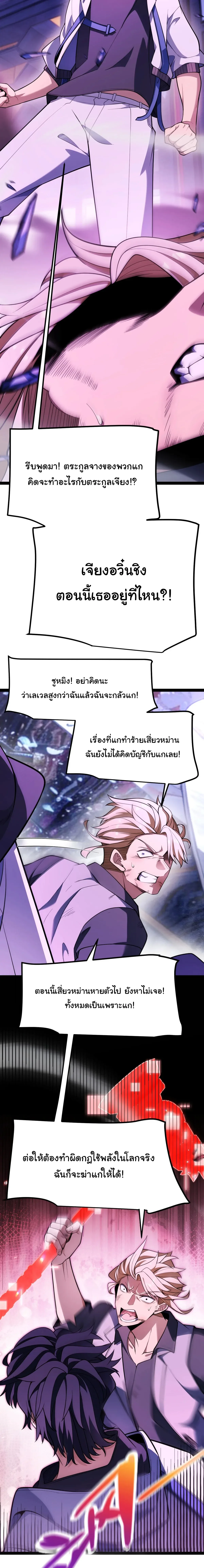 Starting With a Mythic Talent, I Cut Down Gods! ปลุกพลังระดับตำนาน สังหารทวยเทพ ตอนที่ 55 หน้า 6