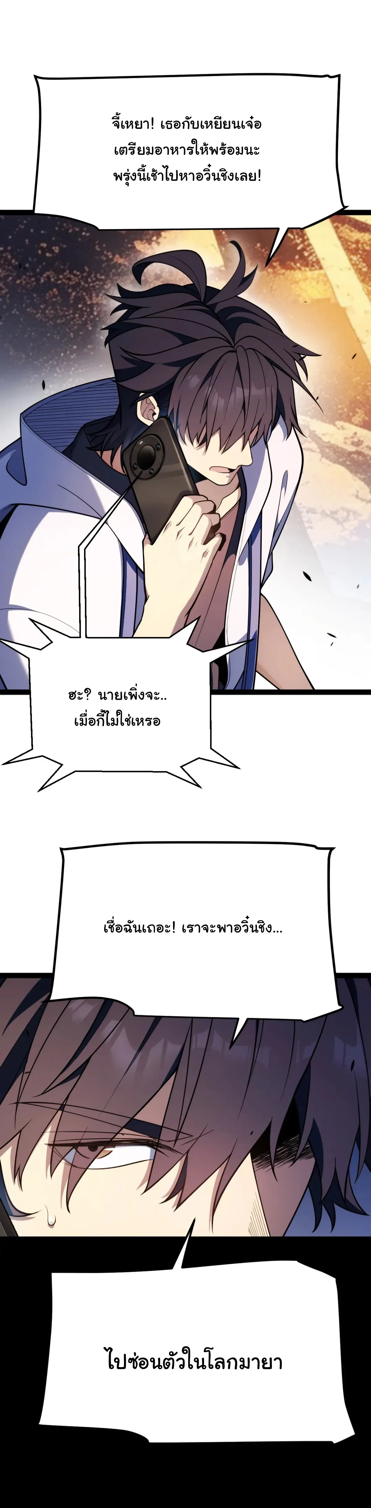 Starting With a Mythic Talent, I Cut Down Gods! ปลุกพลังระดับตำนาน สังหารทวยเทพ ตอนที่ 56 หน้า 1