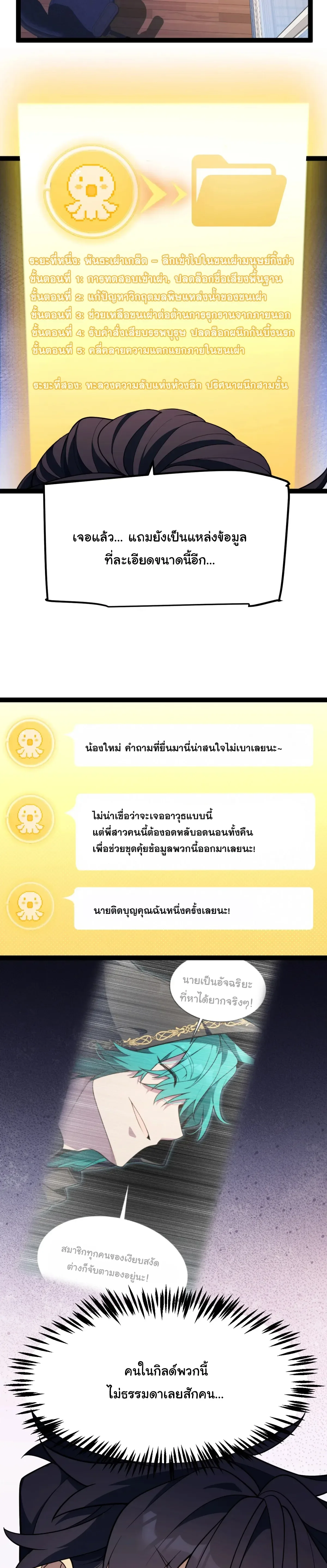 Starting With a Mythic Talent, I Cut Down Gods! ปลุกพลังระดับตำนาน สังหารทวยเทพ ตอนที่ 56 หน้า 10