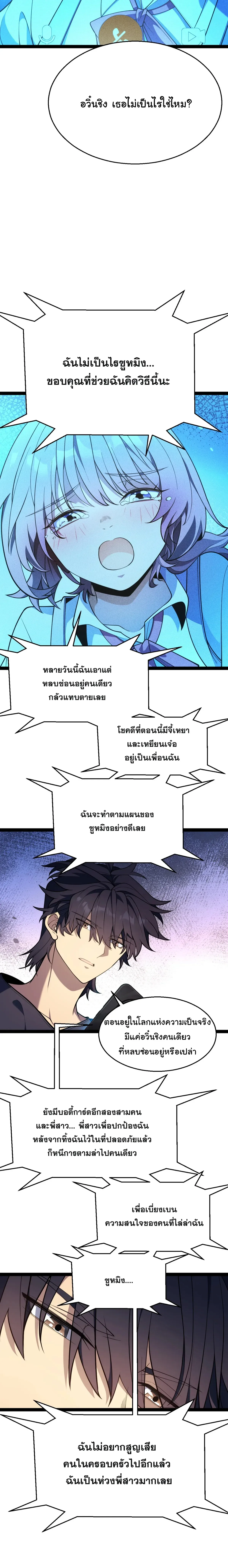 Starting With a Mythic Talent, I Cut Down Gods! ปลุกพลังระดับตำนาน สังหารทวยเทพ ตอนที่ 56 หน้า 12