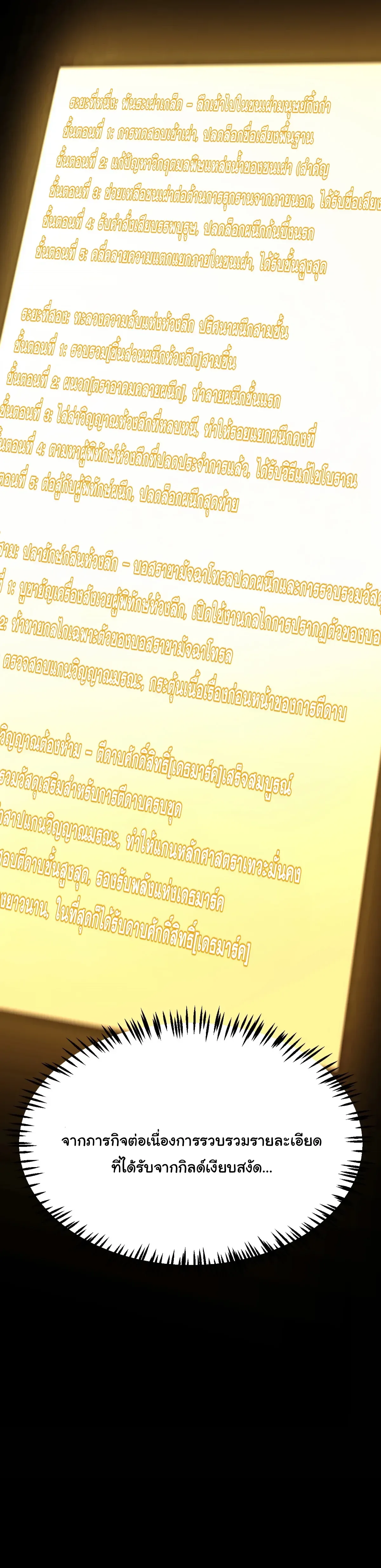 Starting With a Mythic Talent, I Cut Down Gods! ปลุกพลังระดับตำนาน สังหารทวยเทพ ตอนที่ 56 หน้า 15