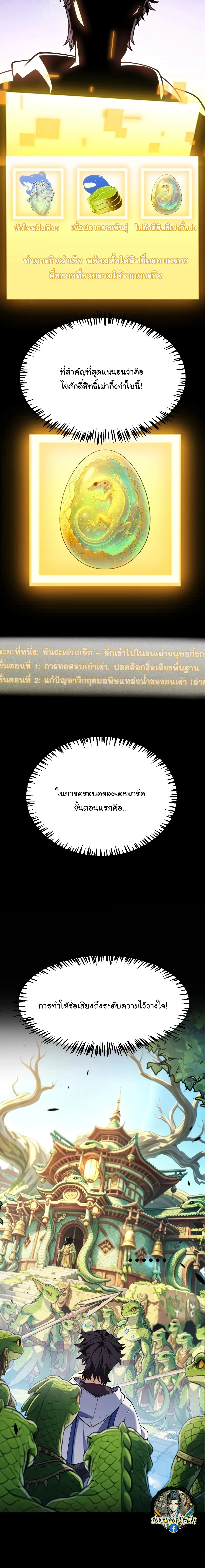 Starting With a Mythic Talent, I Cut Down Gods! ปลุกพลังระดับตำนาน สังหารทวยเทพ ตอนที่ 56 หน้า 19