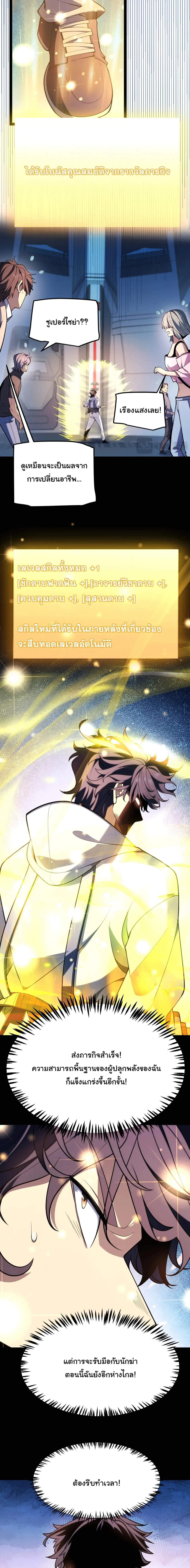 Starting With a Mythic Talent, I Cut Down Gods! ปลุกพลังระดับตำนาน สังหารทวยเทพ ตอนที่ 56 หน้า 20