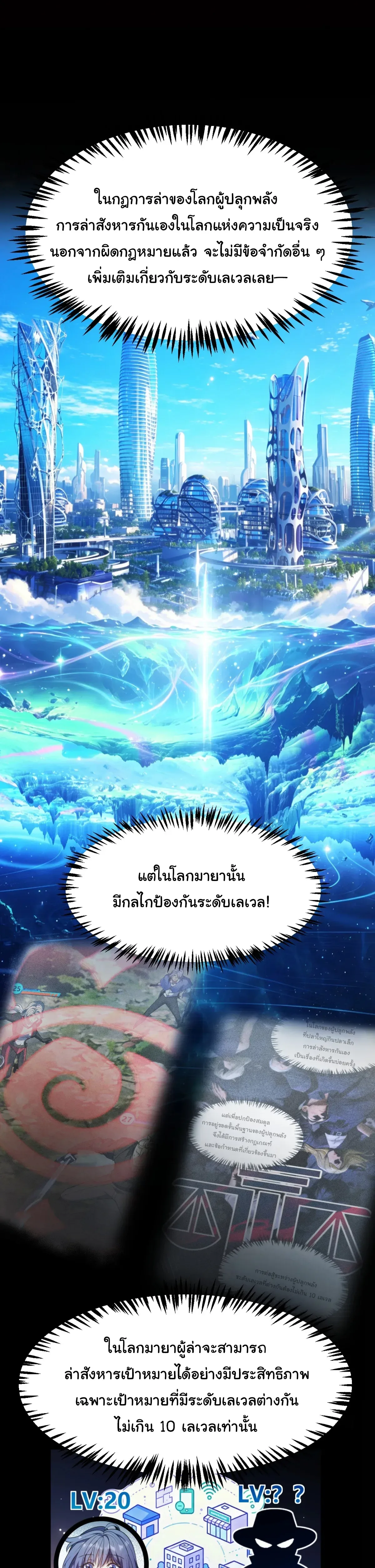 Starting With a Mythic Talent, I Cut Down Gods! ปลุกพลังระดับตำนาน สังหารทวยเทพ ตอนที่ 56 หน้า 3