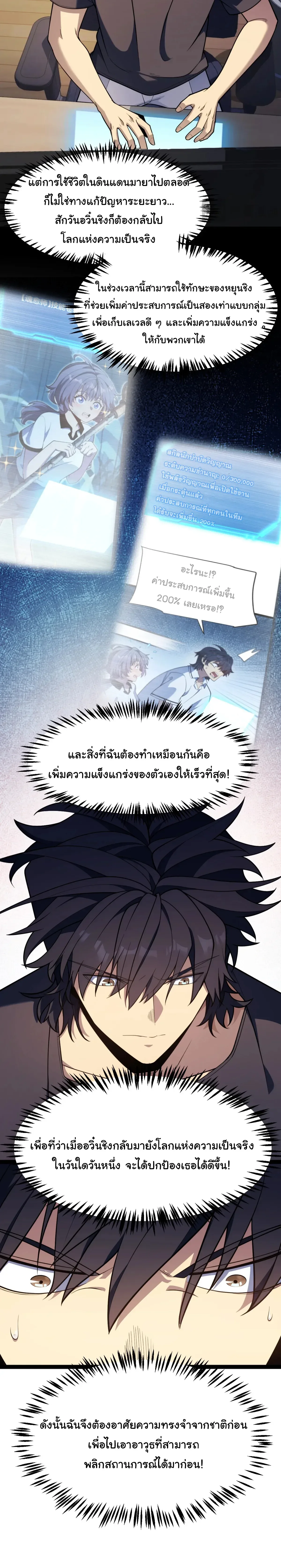 Starting With a Mythic Talent, I Cut Down Gods! ปลุกพลังระดับตำนาน สังหารทวยเทพ ตอนที่ 56 หน้า 5