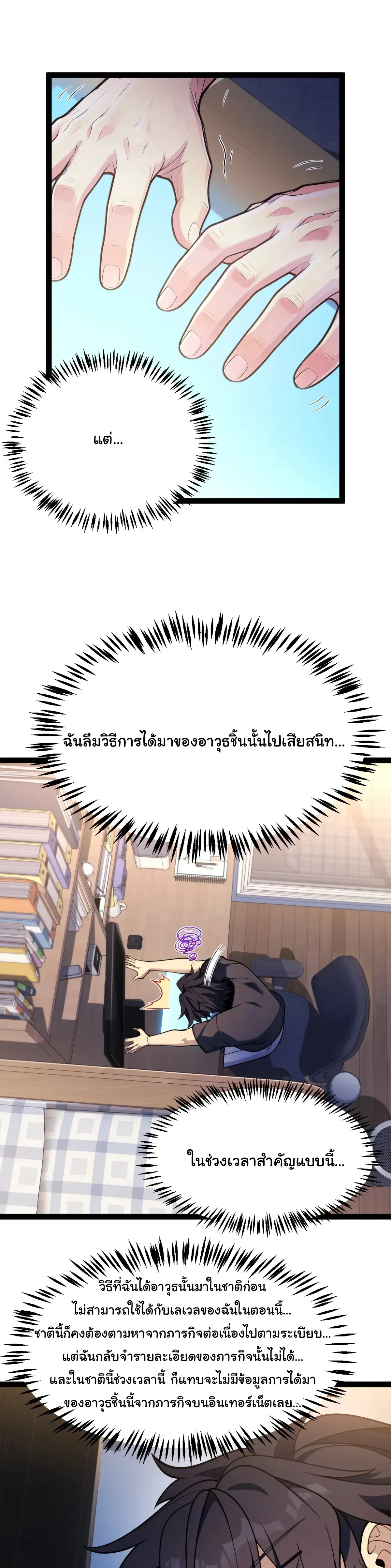 Starting With a Mythic Talent, I Cut Down Gods! ปลุกพลังระดับตำนาน สังหารทวยเทพ ตอนที่ 56 หน้า 6