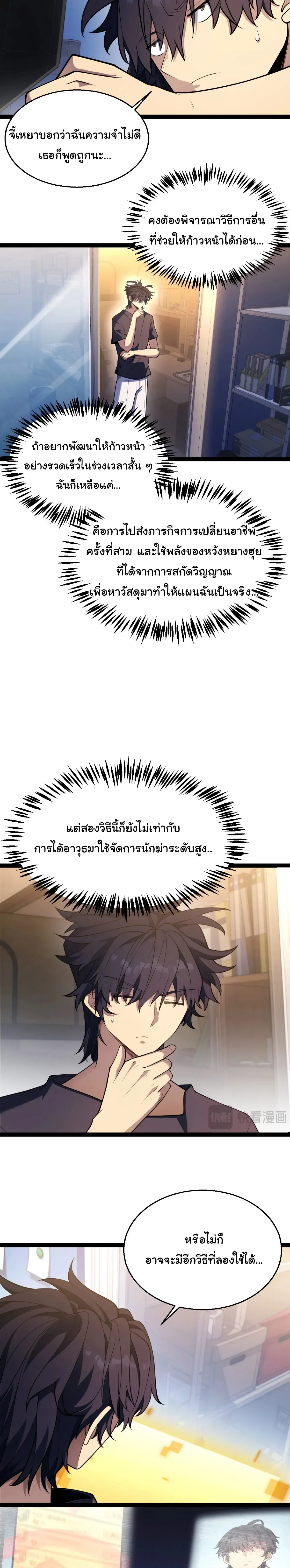 Starting With a Mythic Talent, I Cut Down Gods! ปลุกพลังระดับตำนาน สังหารทวยเทพ ตอนที่ 56 หน้า 7
