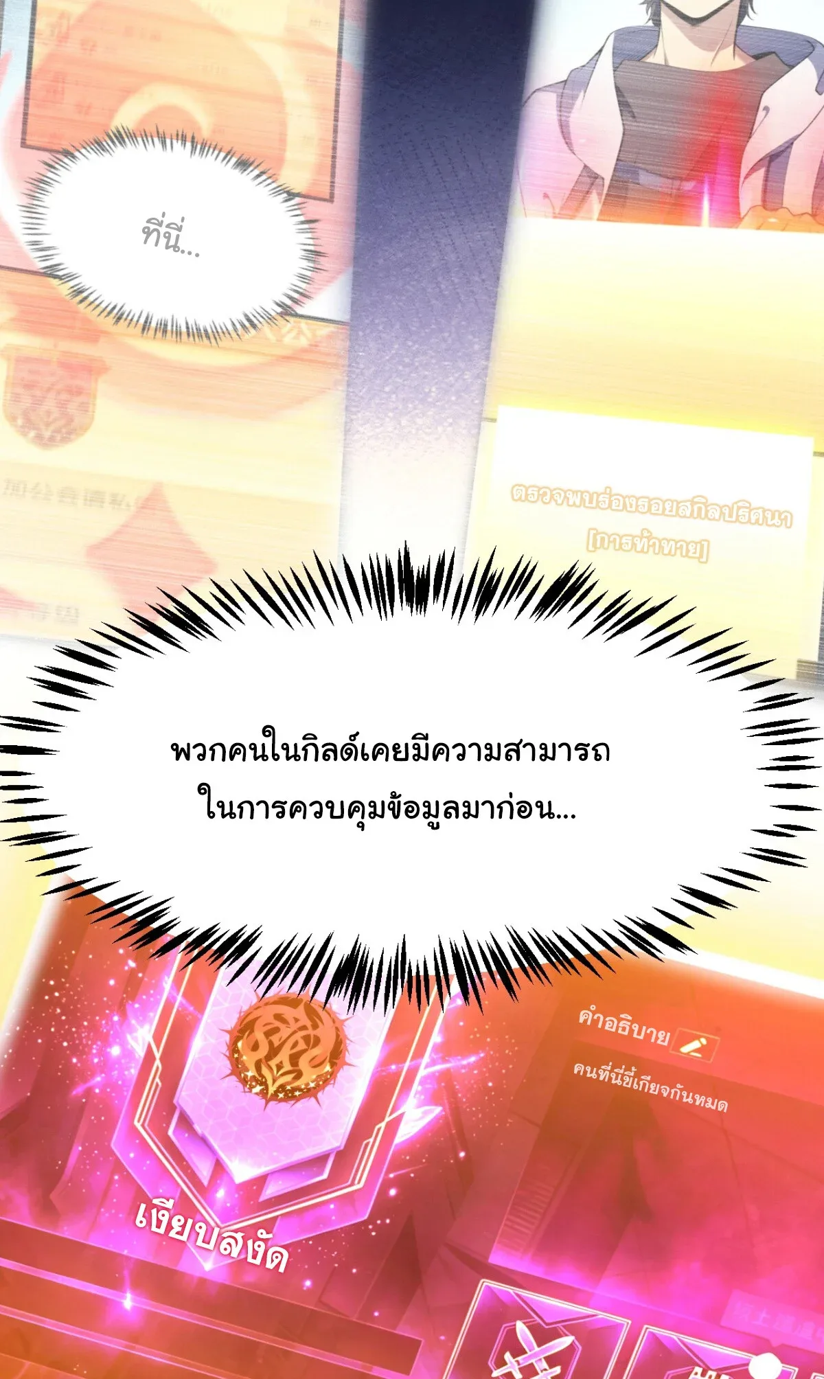 Starting With a Mythic Talent, I Cut Down Gods! ปลุกพลังระดับตำนาน สังหารทวยเทพ ตอนที่ 56 หน้า 8