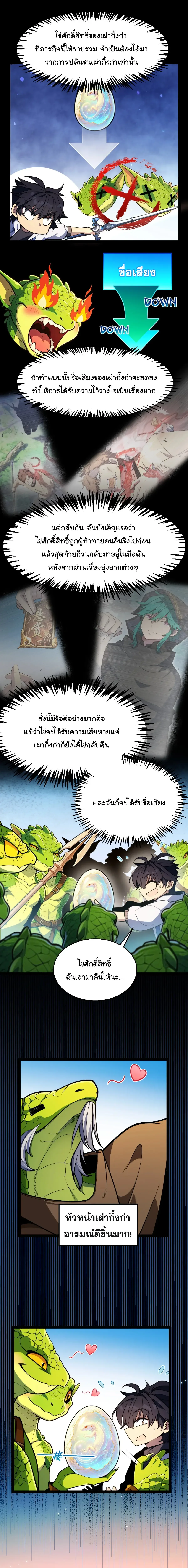Starting With a Mythic Talent, I Cut Down Gods! ปลุกพลังระดับตำนาน สังหารทวยเทพ ตอนที่ 57 หน้า 1